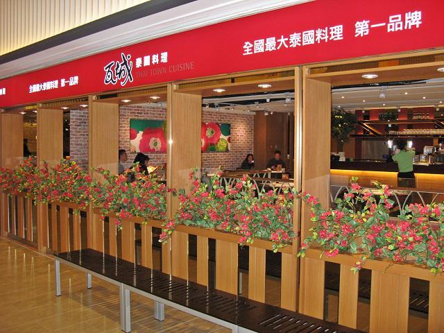 瓦城泰國料理-高雄三越三多店