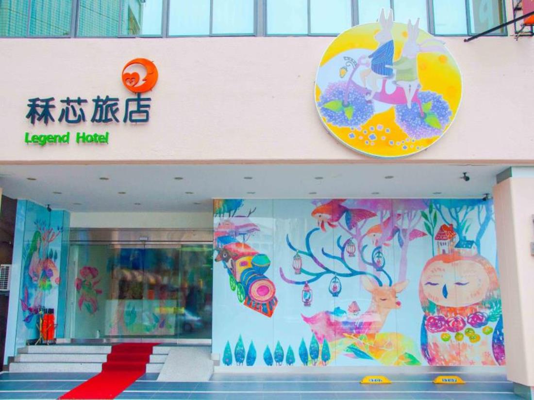 秝芯旅店-六合館(Legend Hotel)