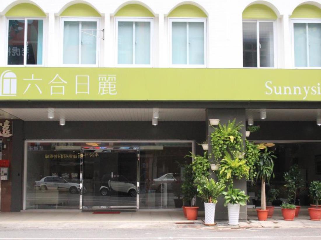 六合日麗飯店(Sunnyside Hotel)