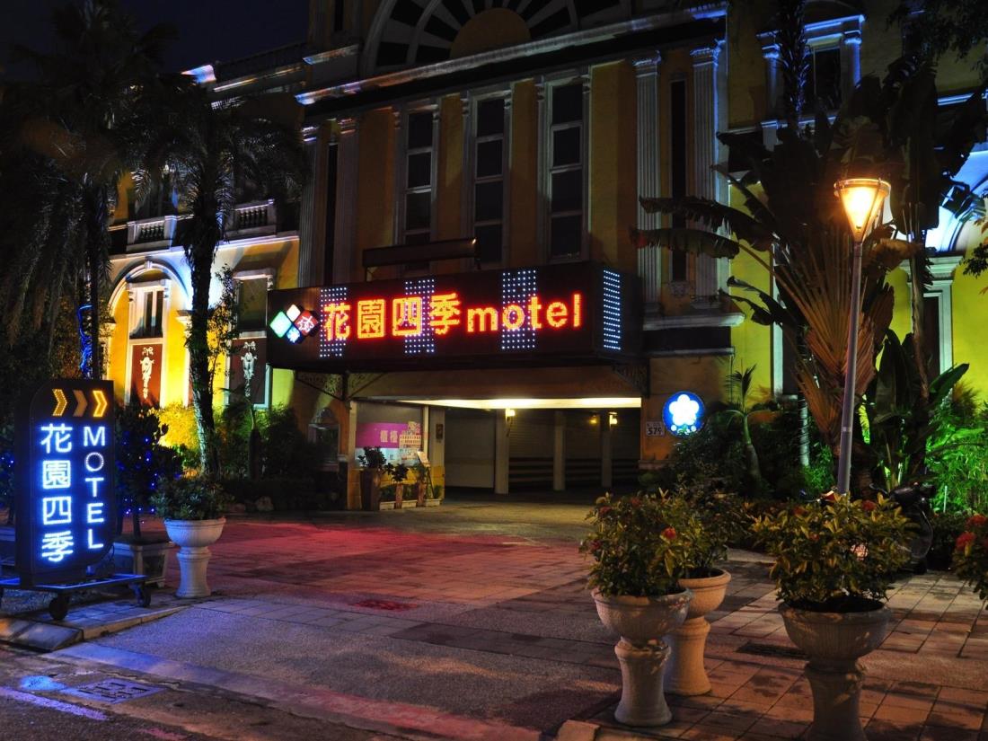 花園四季汽車旅館(Garden Seasons Motel)