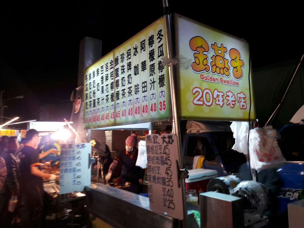 金燕子(斗南中興夜市)