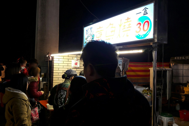 鄭家章魚燒(斗南中興夜市)