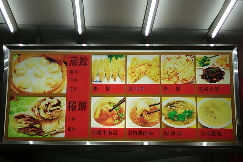 北平楊寶寶蒸餃(高雄楠梓小吃)