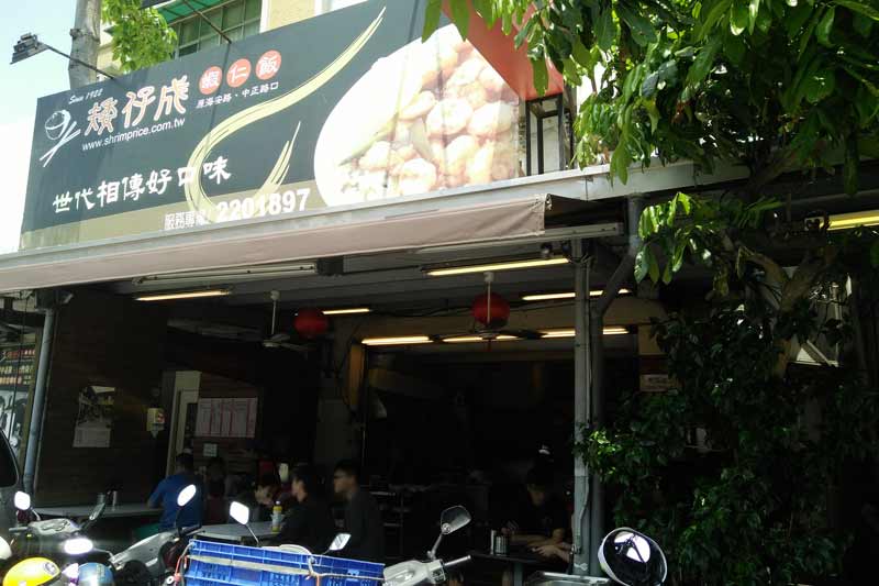 矮仔成蝦仁飯(台南小吃推薦)