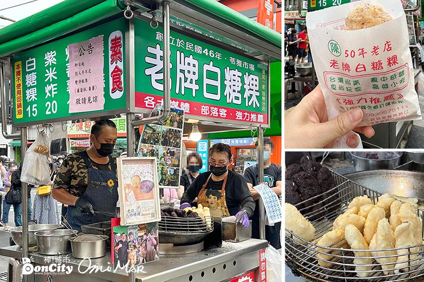 老牌白糖粿，喀滋酥脆又軟Ｑ的台式傳統小吃｜內含價格｜高雄苓雅夜市/自強夜市