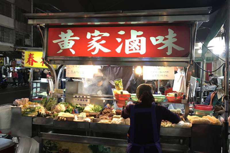 黃家滷味(高雄苓雅夜市/自強夜市)