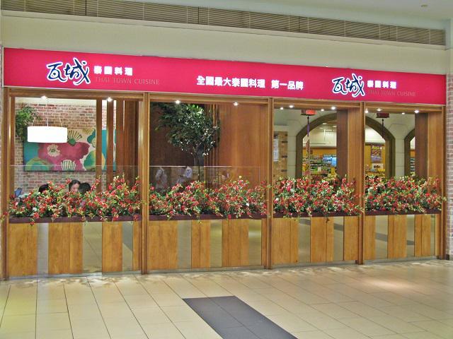 瓦城泰國料理-高雄夢時代店