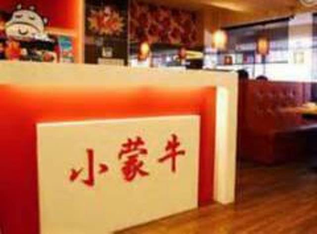 小蒙牛頂級麻辣養生鍋(高雄店)