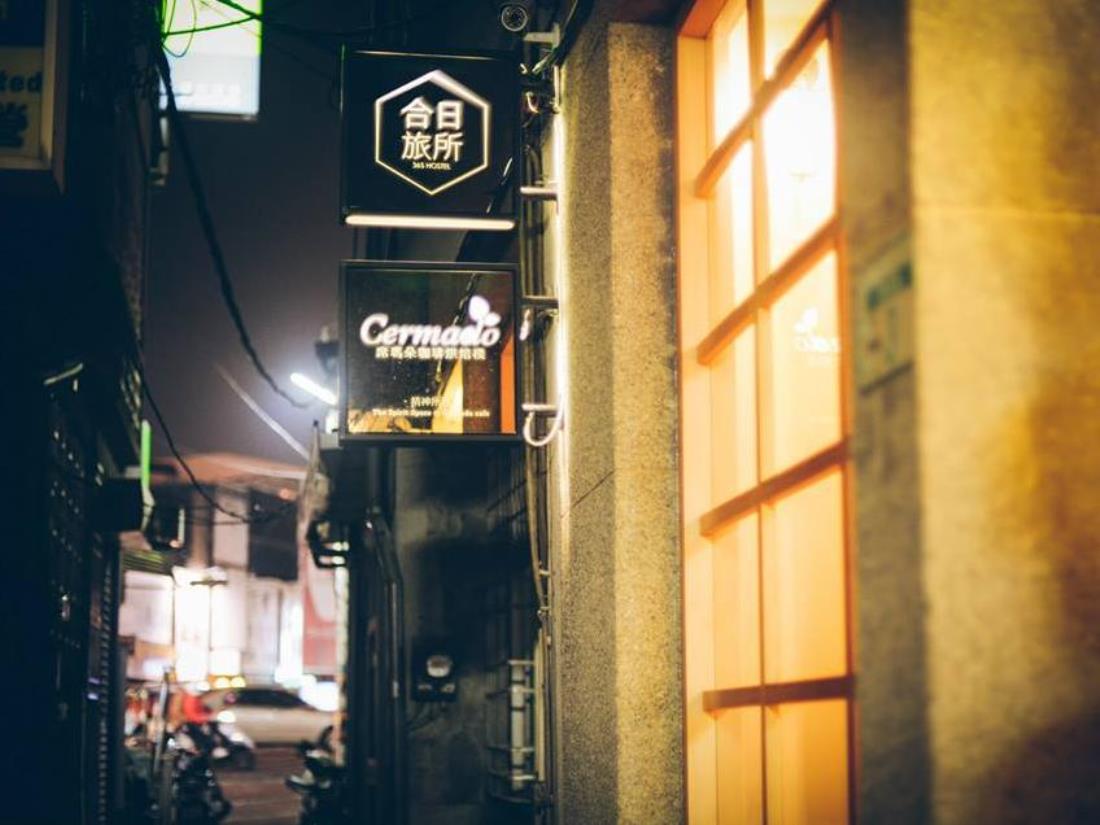 合日旅所(365.Hostel)