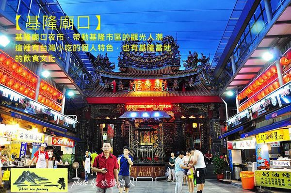(基隆廟口)基隆廟口夜市
