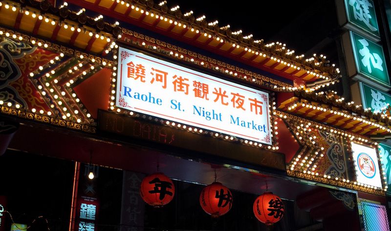 台北饒河夜市(饒河街觀光夜市)