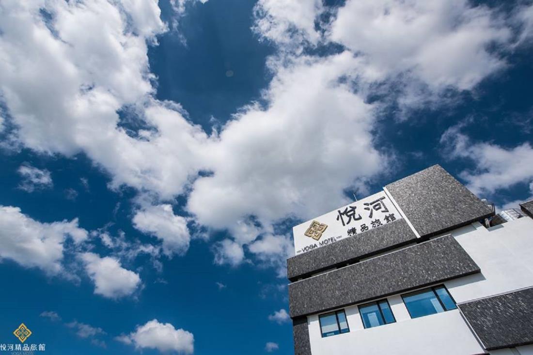 悅河精品旅館(VOGA PIC MOTEL)