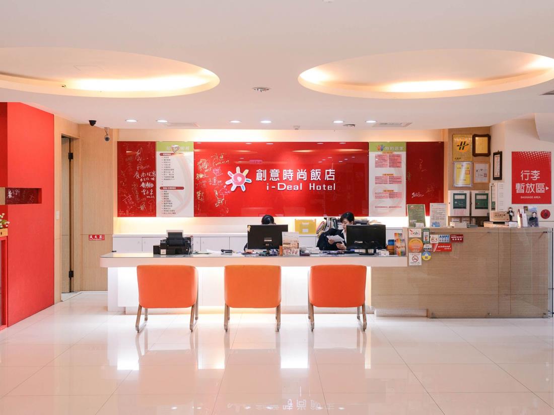 創意時尚飯店(i-Deal Hotel)