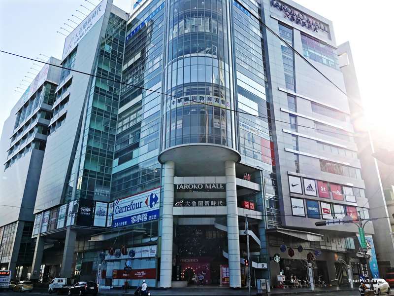 大魯閣新時代購物中心