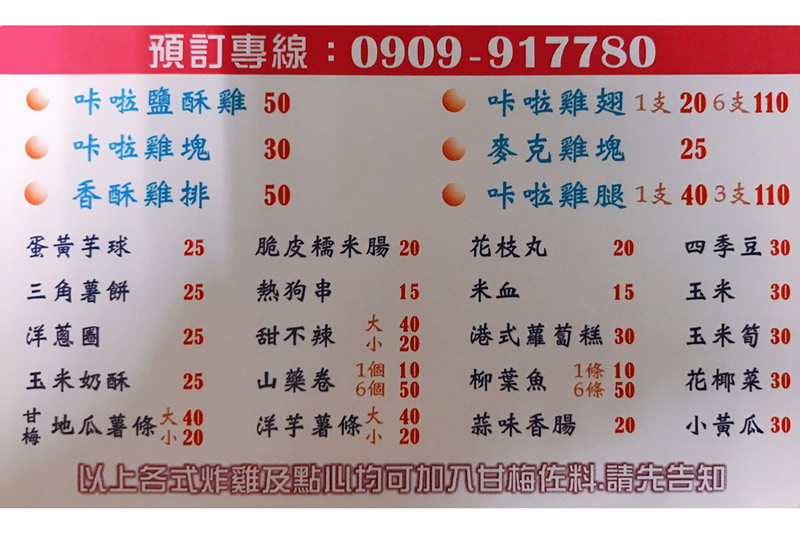 可樂咔啦炸雞(台中小吃炸物)