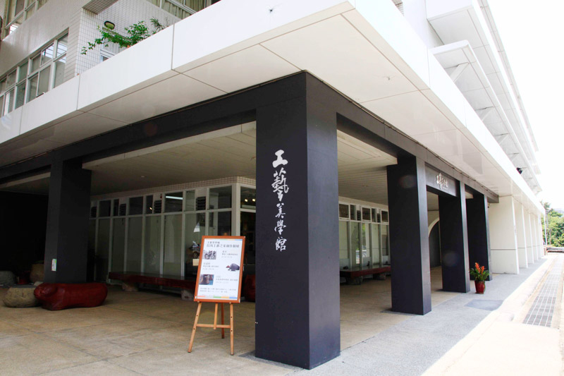 南投草屯台灣工藝文化園區