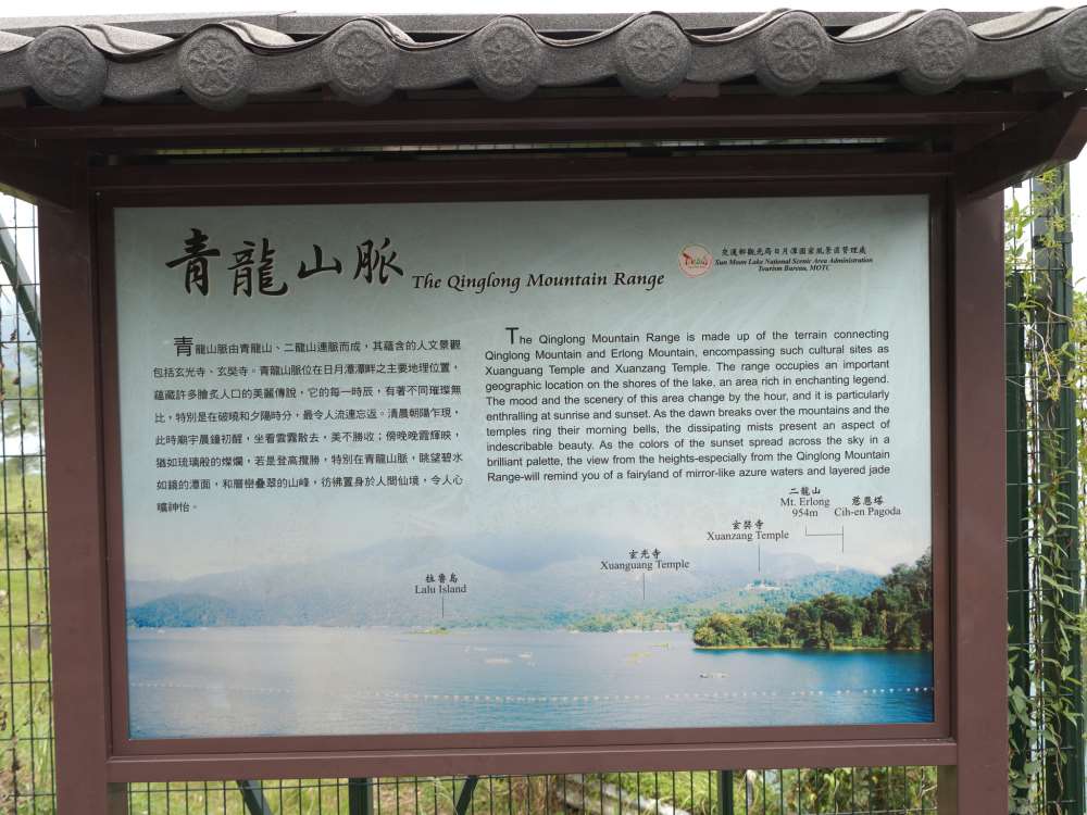 日月潭青龍山步道