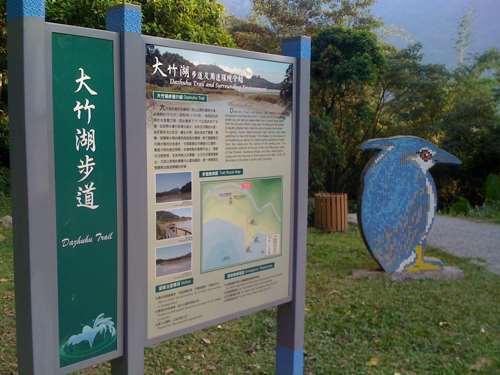 日月潭大竹湖步道