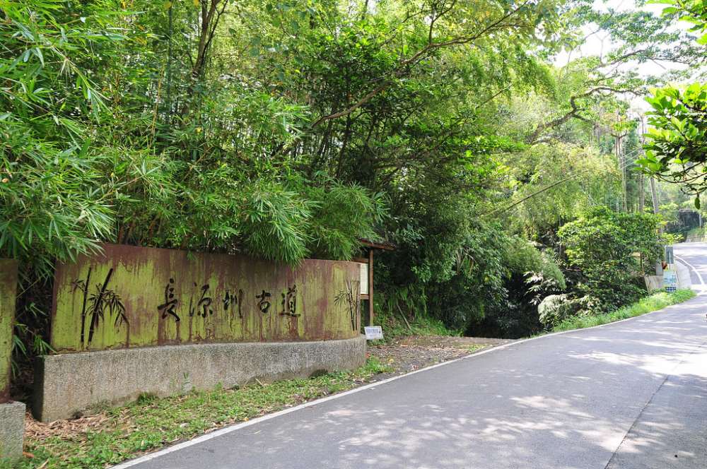 長源圳生態步道