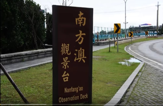 南方澳觀景台