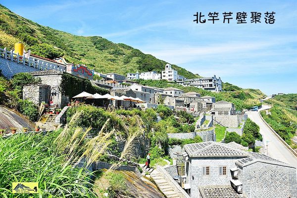 芹壁聚落(芹壁村)