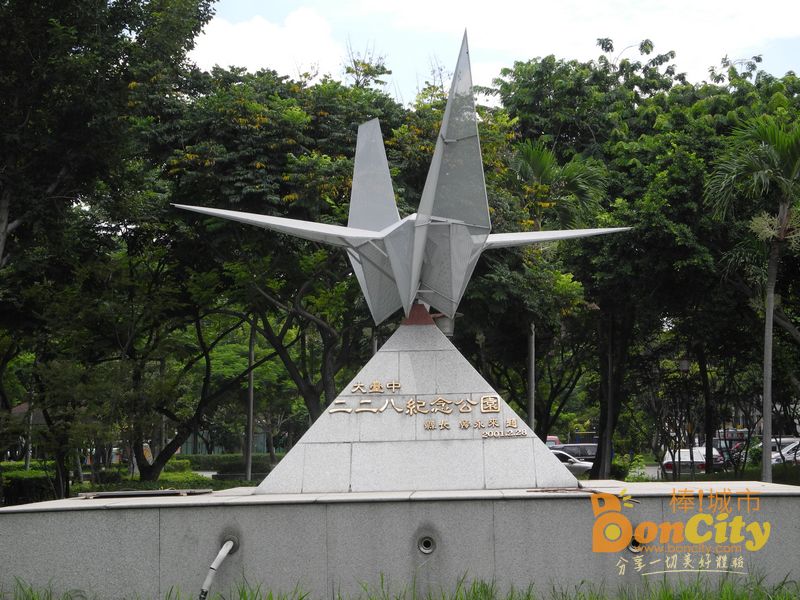 二二八紀念公園-國光公園