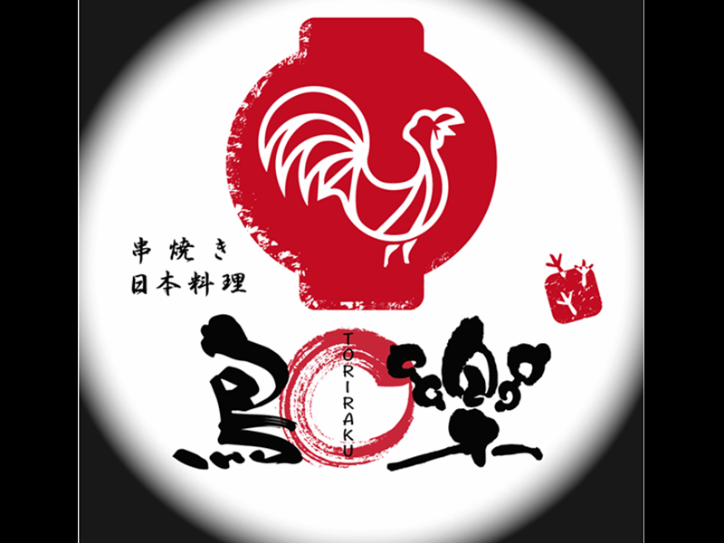 鳥樂串燒日本料理Toriraku