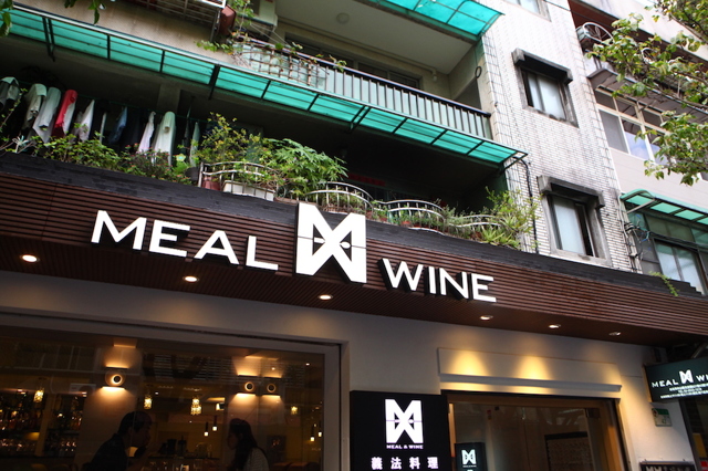 MW 時尚義法料理&酒品(大直店)