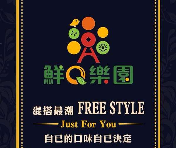 鮮Q樂園(台中連鎖加盟手搖飲料、果汁專賣)