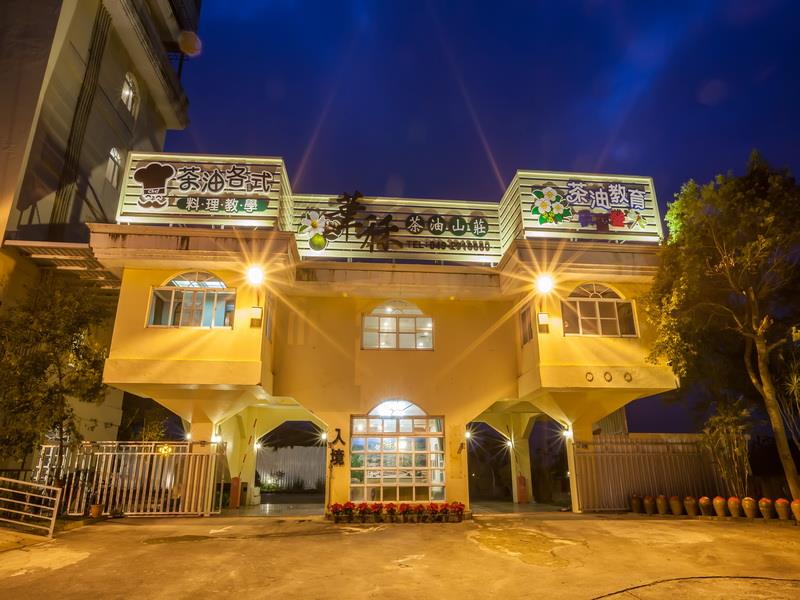 華秝茶油渡假山莊(Hua Li Hotel)