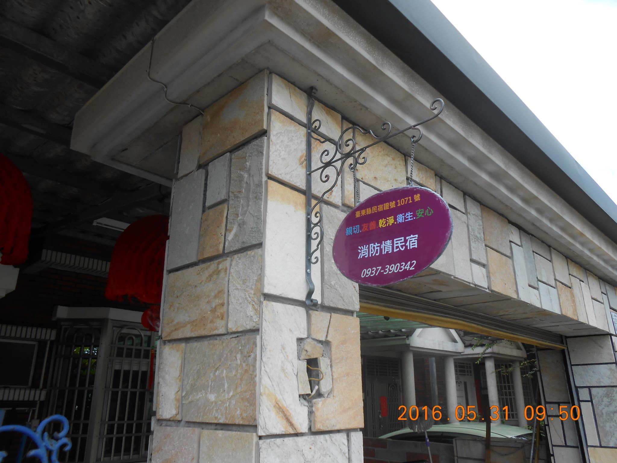 消防情民宿(Fire  situation)