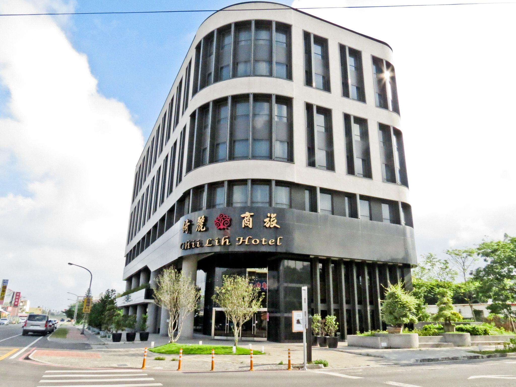 綺麗商旅(Chii Lih Hotel)