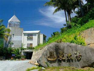 東太陽Spa花園溫泉會館(East Sun Spa Garden Hotel)