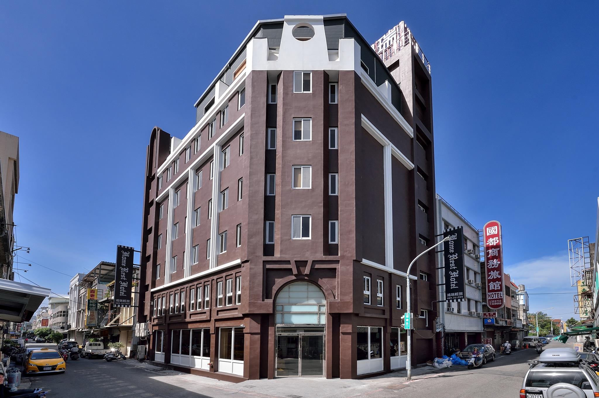 鴻瑞輕旅(Home rest hotel)