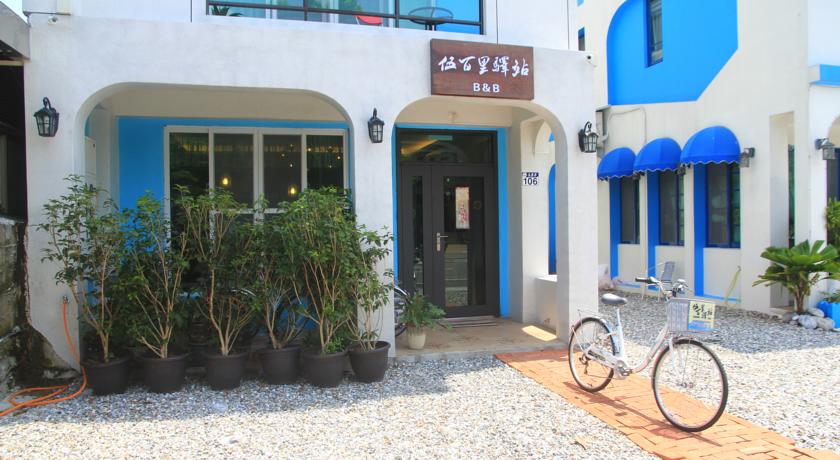 伍百里驛站 (500Km Home)