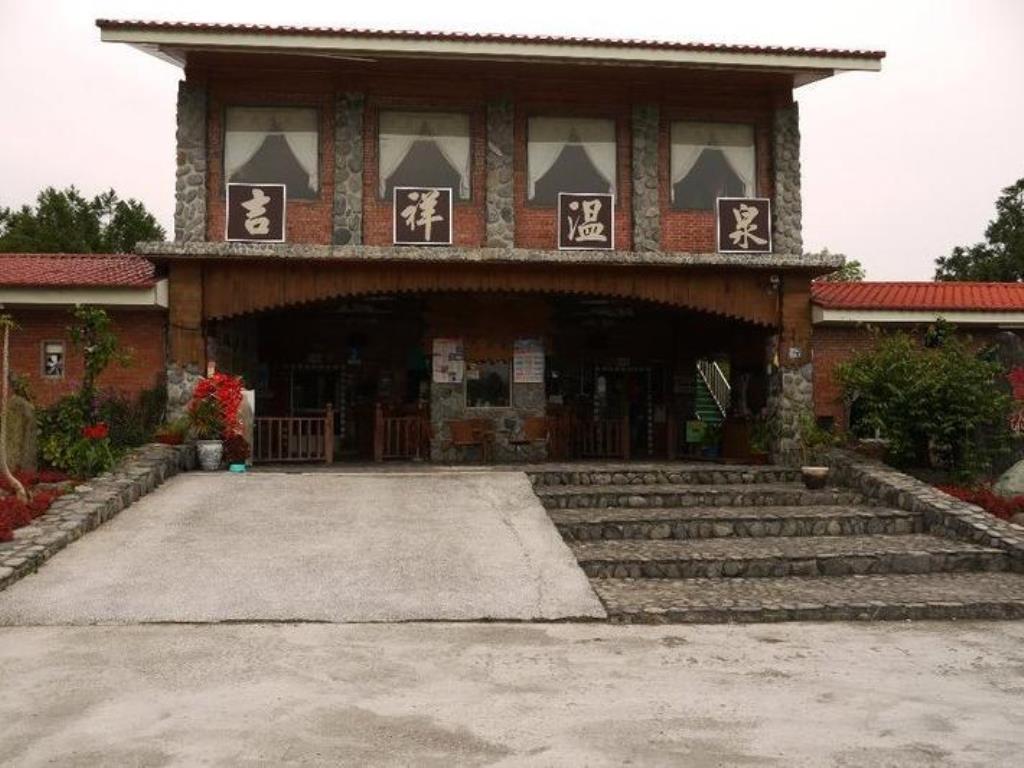吉祥庭園民宿(Jixiang Garden Hot Spring Hostel)