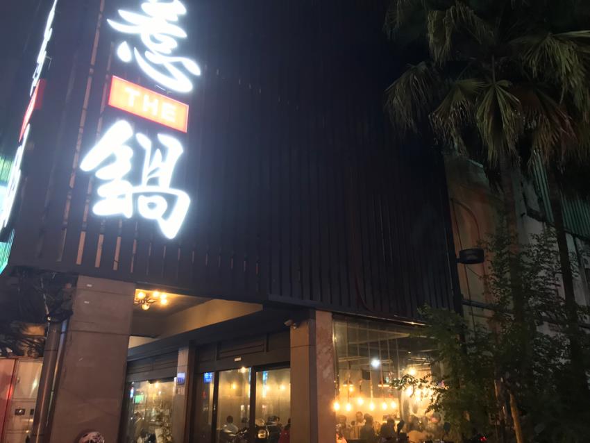 惹鍋復興店，平價個人小火鍋，每鍋200元可以吃好好，營業至凌晨4點宵夜的好選擇｜內附菜單｜台中火鍋(2022.12更新)