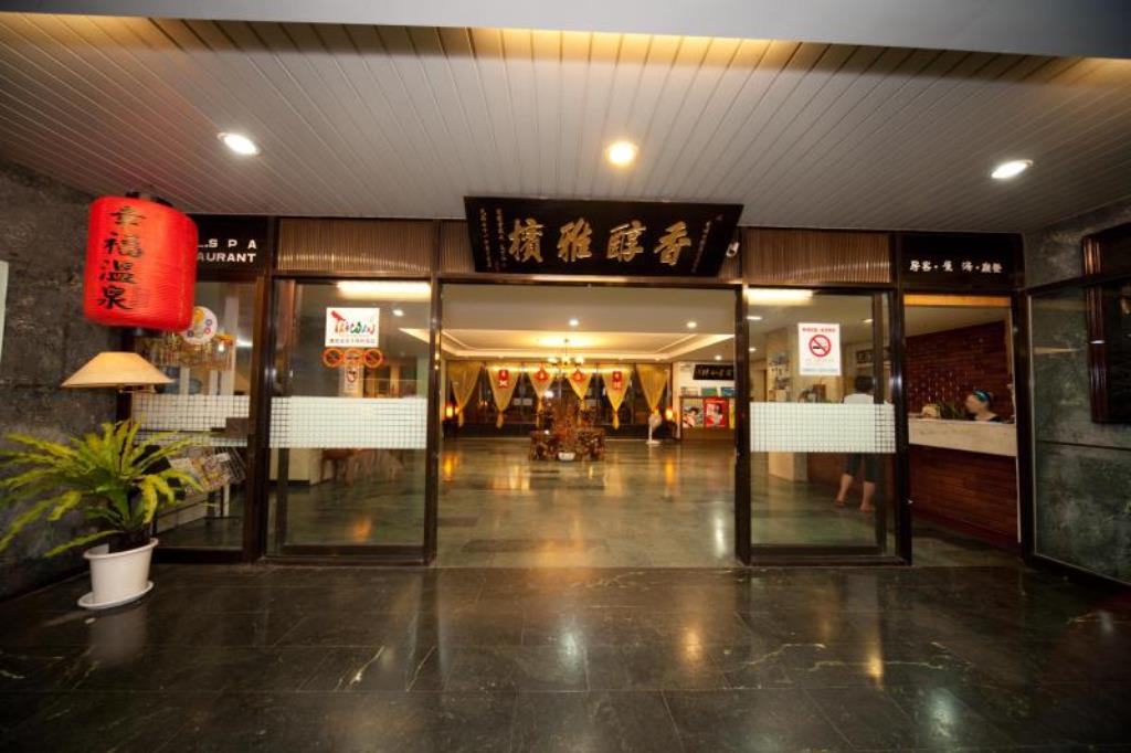 香檳溫泉飯店(Champagne Hotel)