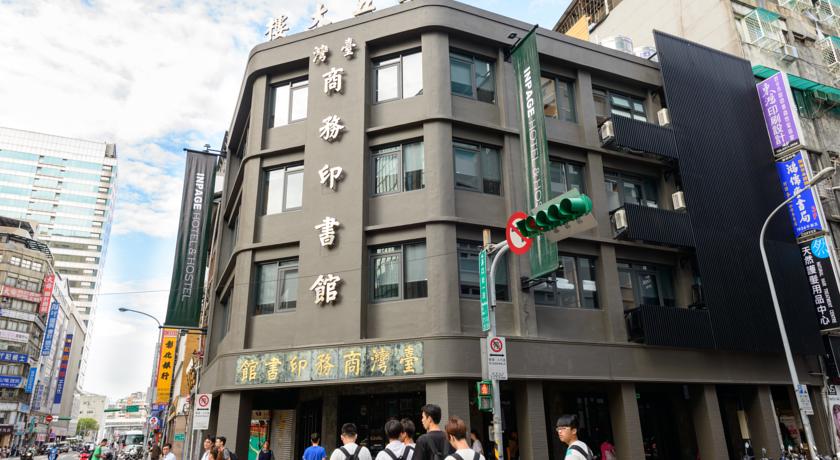 悅樂國際青年商旅(InPage Hotel& Hostel)