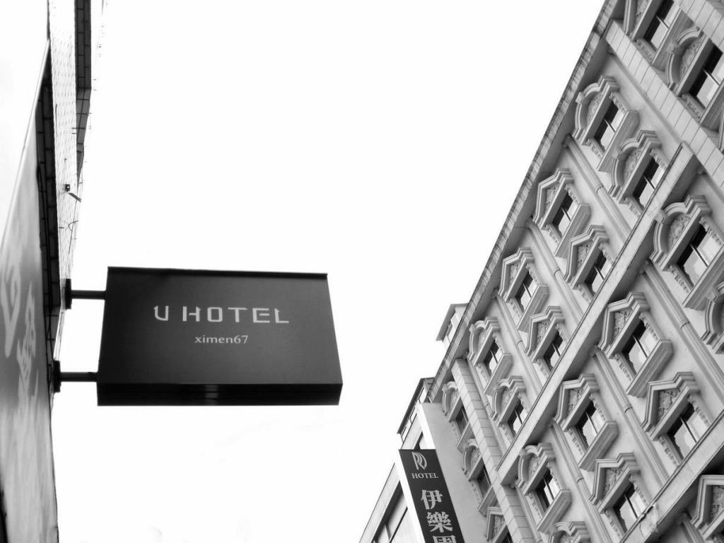 優樂旅店(U Hotel)