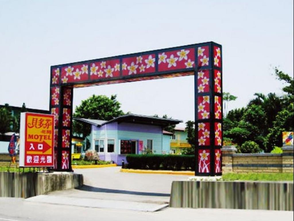 貝多芬花園汽車旅館(Beethoven Garden Motel)