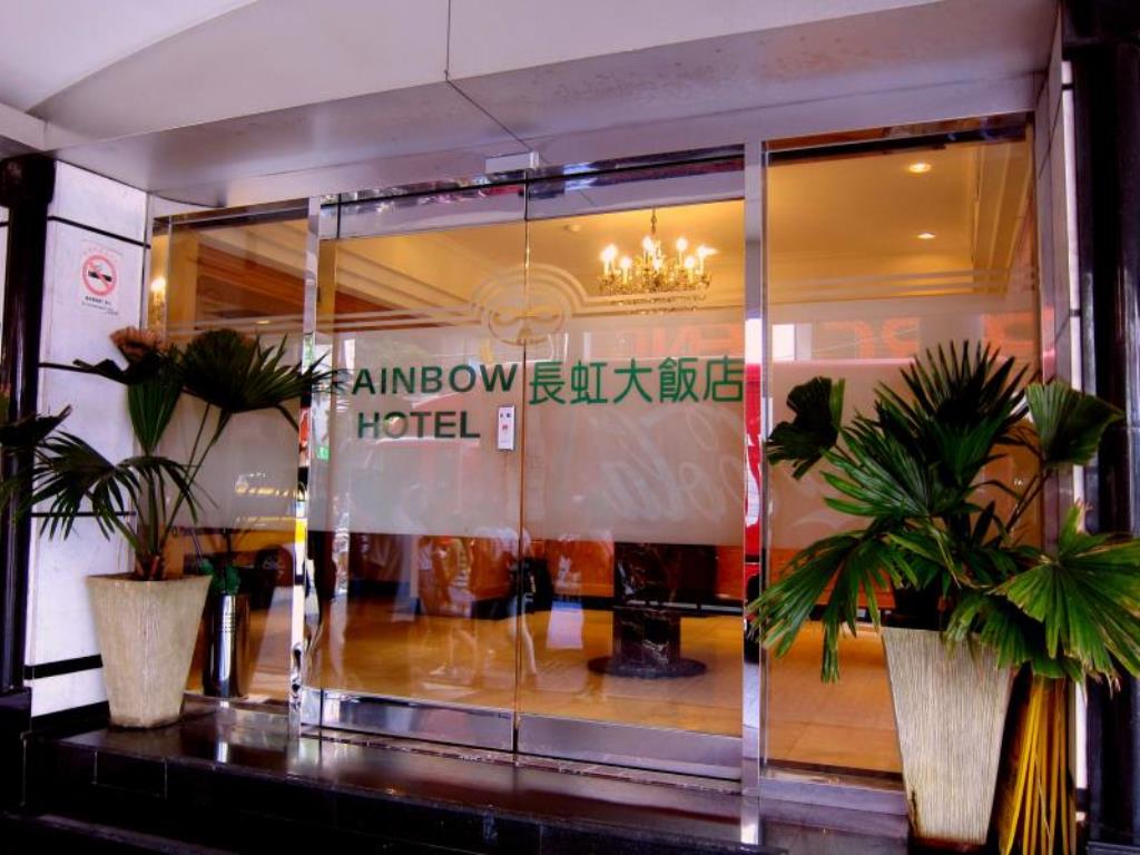 長虹大飯店(Rainbow Hotel)