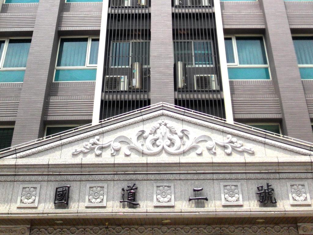 國道二號精品商旅(Federal Highway 2 Hotel)