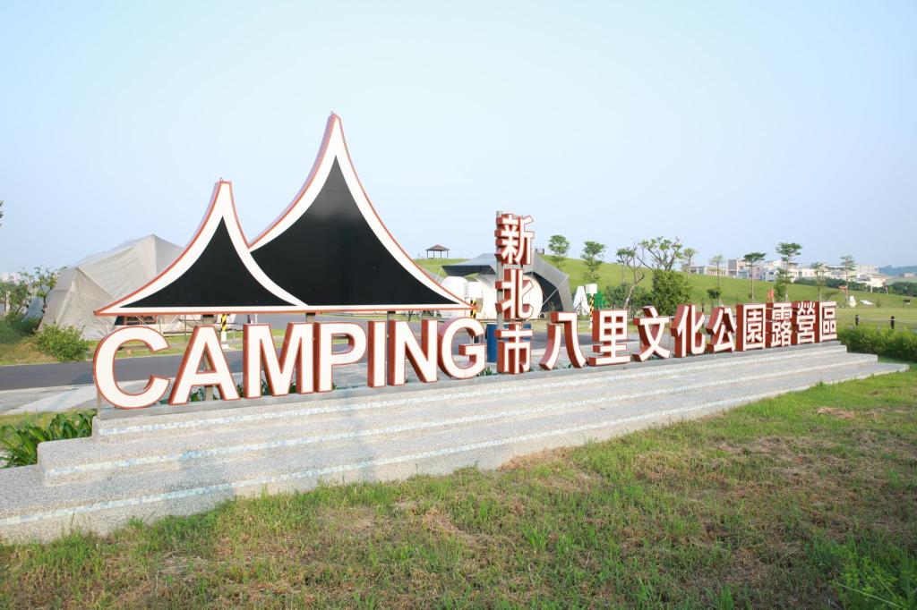 泡泡窩-八里文化公園露營區(Bubble WOW Bali)