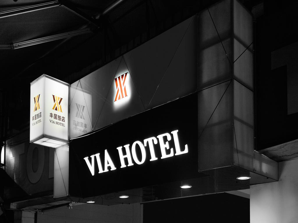 丰居旅店西門館(Via Hotel Ximen)