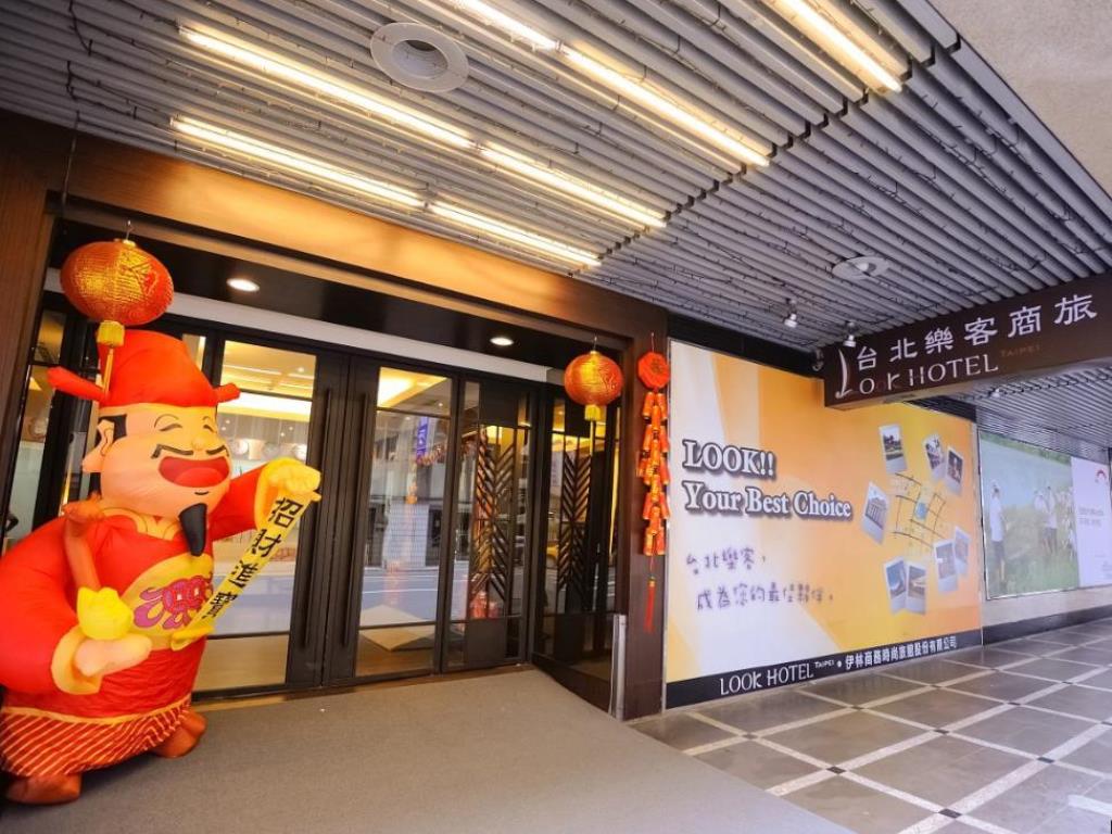 台北樂客商旅(Look Hotel)