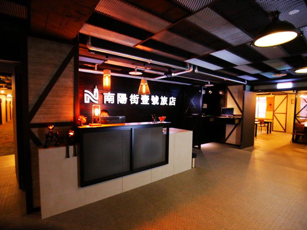 南陽街壹號旅店(NYS LOFT HOTEL)