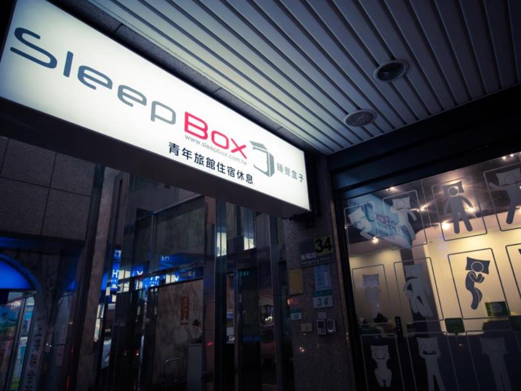 睡覺盒子輕旅(SleepBox Hostel)