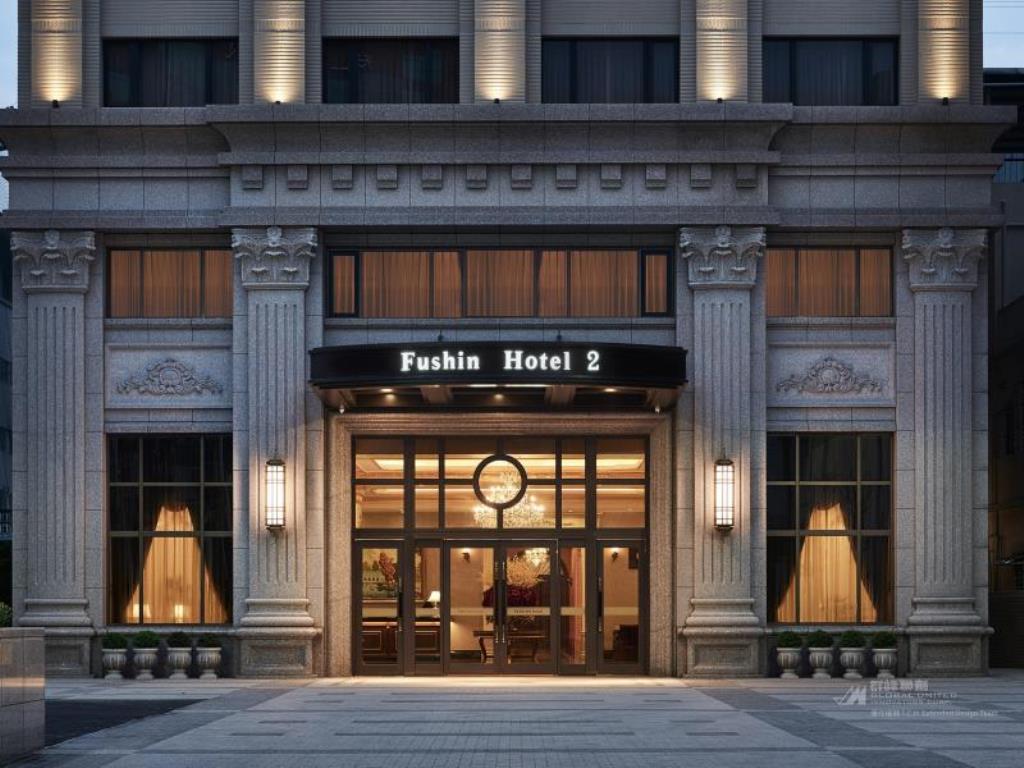 富信大飯店二館(Fushin Hotel No.2)