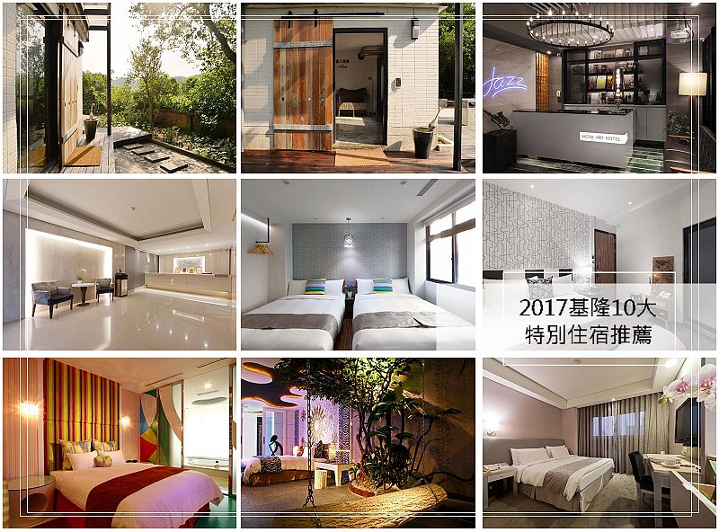 10大必住基隆民宿推薦